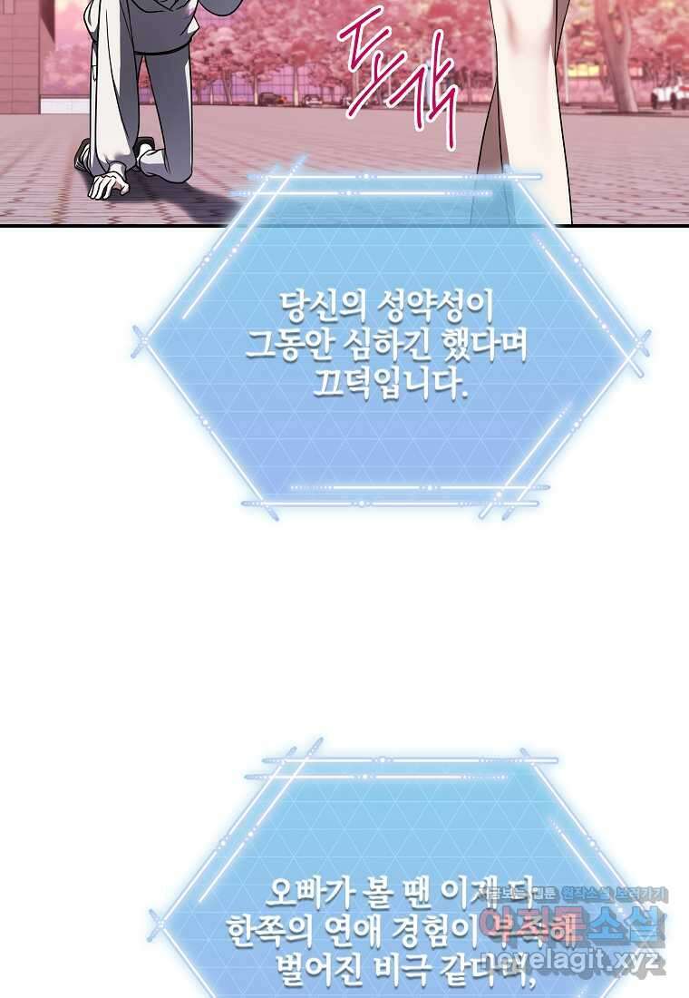 랭커를 위한 바른 생활 안내서 35화 11
