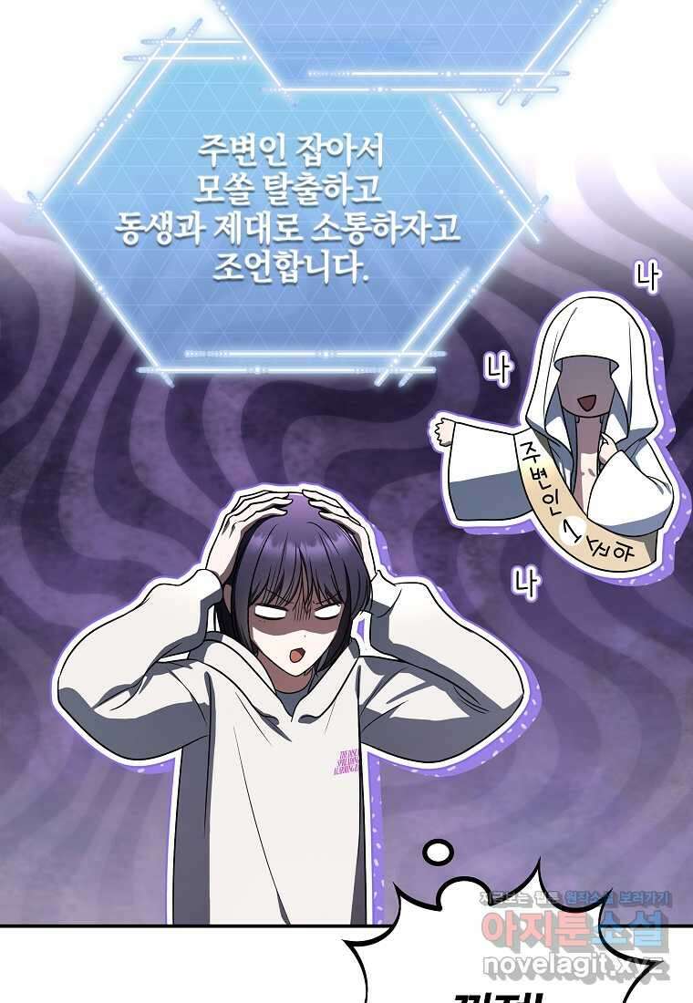 랭커를 위한 바른 생활 안내서 35화 12