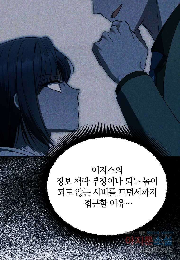 랭커를 위한 바른 생활 안내서 35화 14