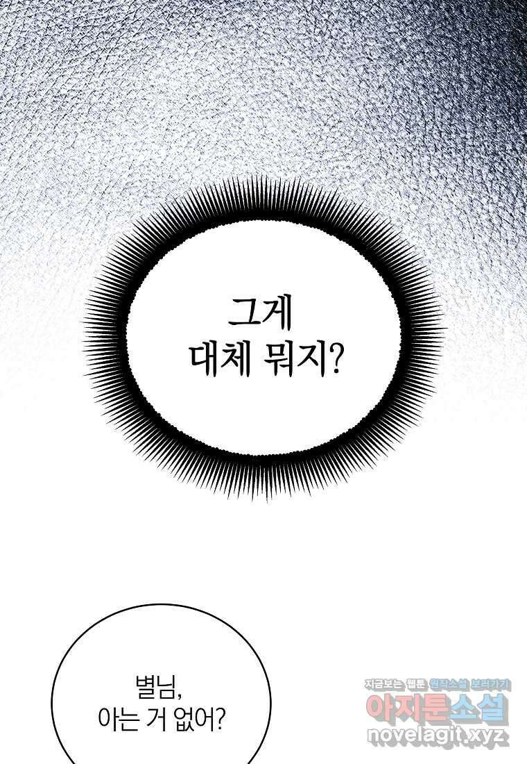 랭커를 위한 바른 생활 안내서 35화 15