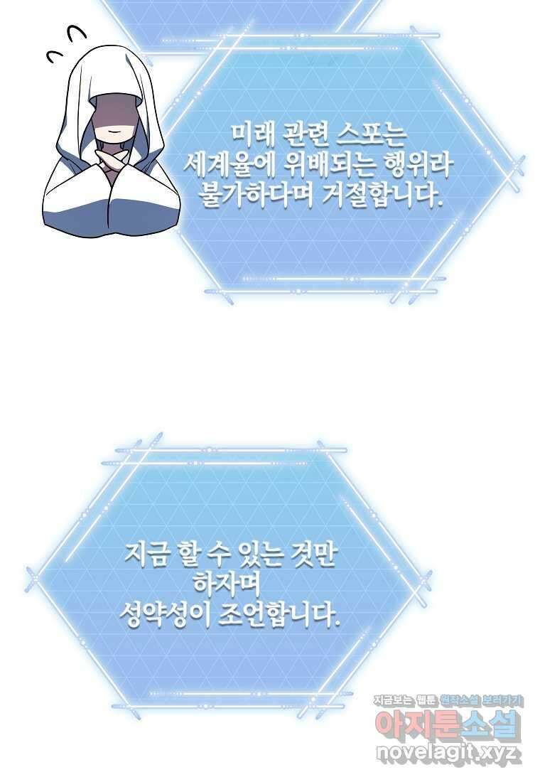 랭커를 위한 바른 생활 안내서 35화 17