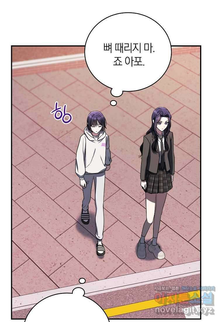 랭커를 위한 바른 생활 안내서 35화 18