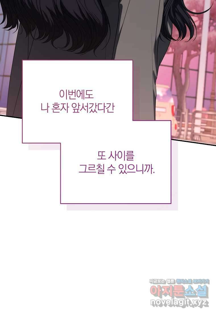 랭커를 위한 바른 생활 안내서 35화 21