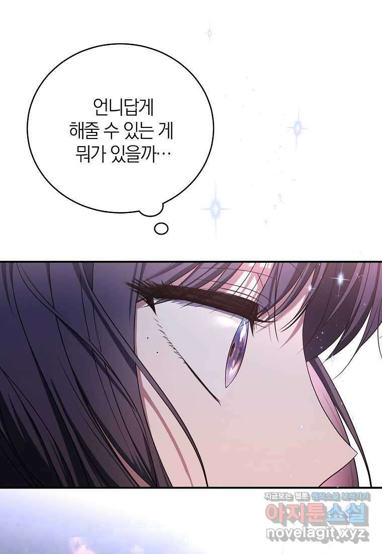 랭커를 위한 바른 생활 안내서 35화 22