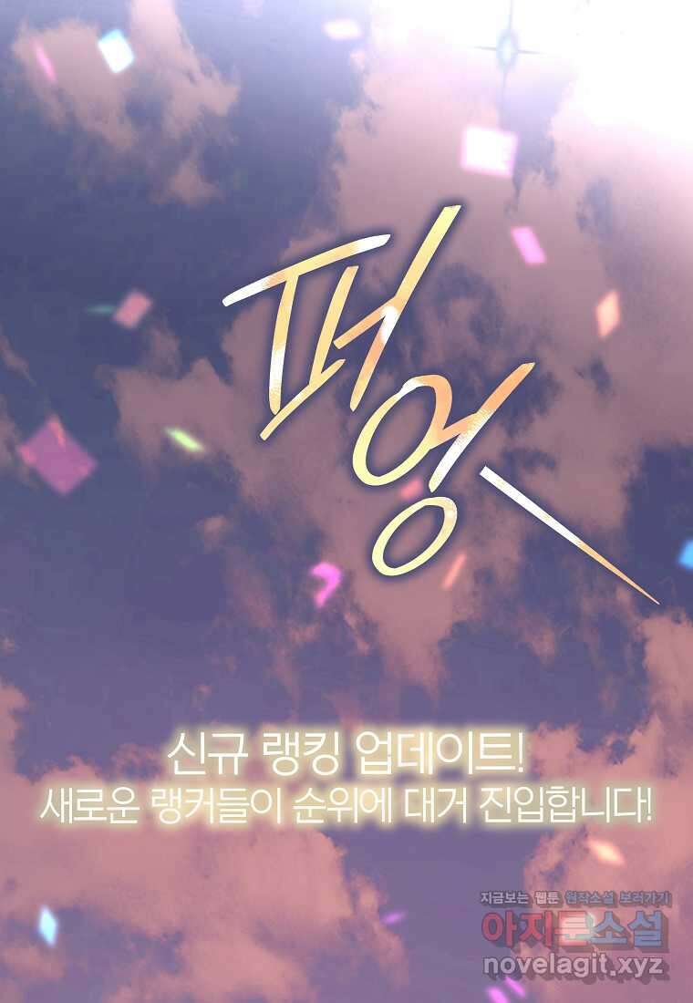 랭커를 위한 바른 생활 안내서 35화 23