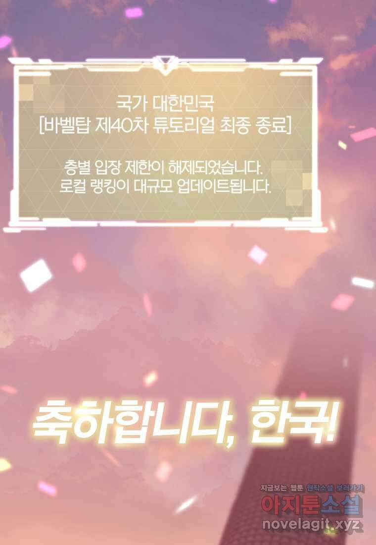 랭커를 위한 바른 생활 안내서 35화 24