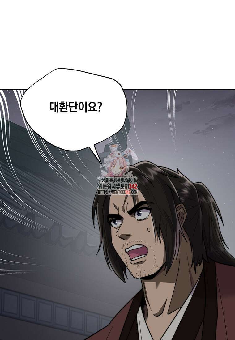 망향무사 94화 1