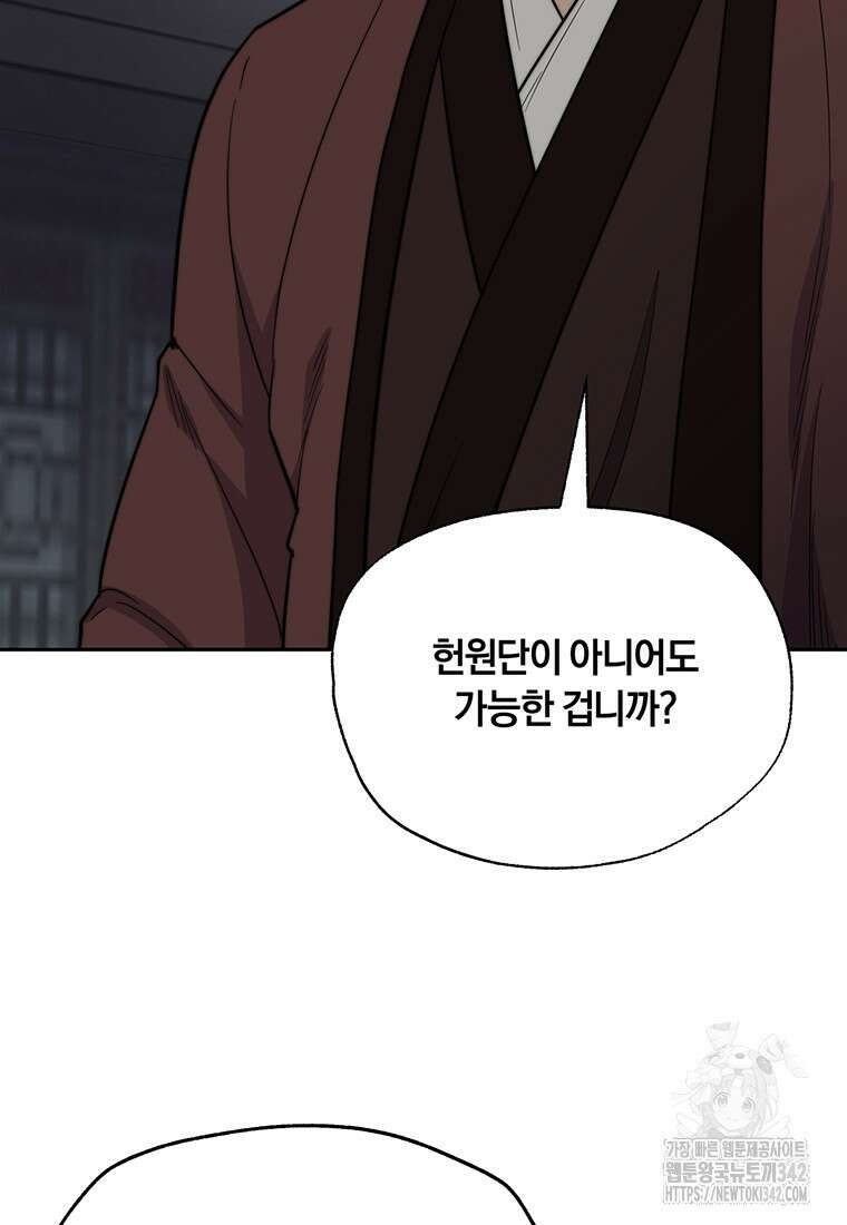 망향무사 94화 2