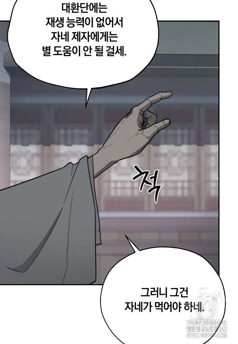 망향무사 94화 3