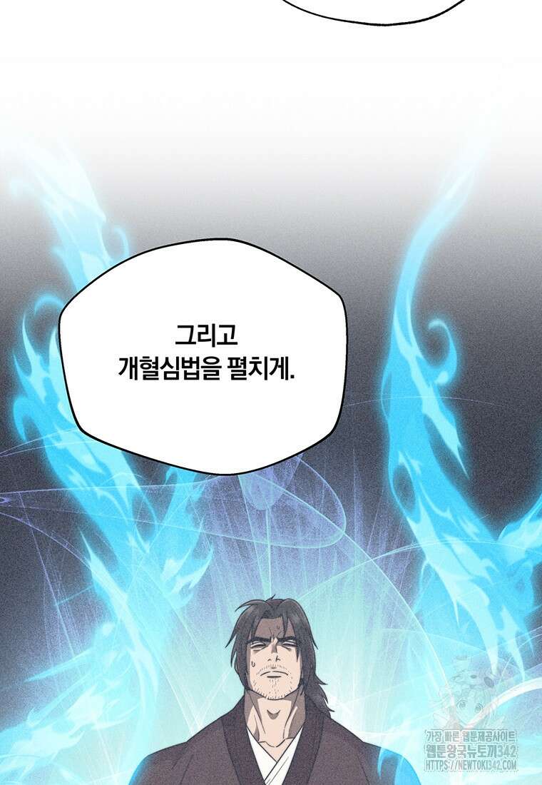 망향무사 94화 4