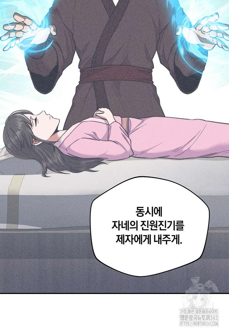 망향무사 94화 5