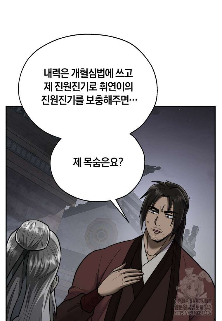 망향무사 94화 6