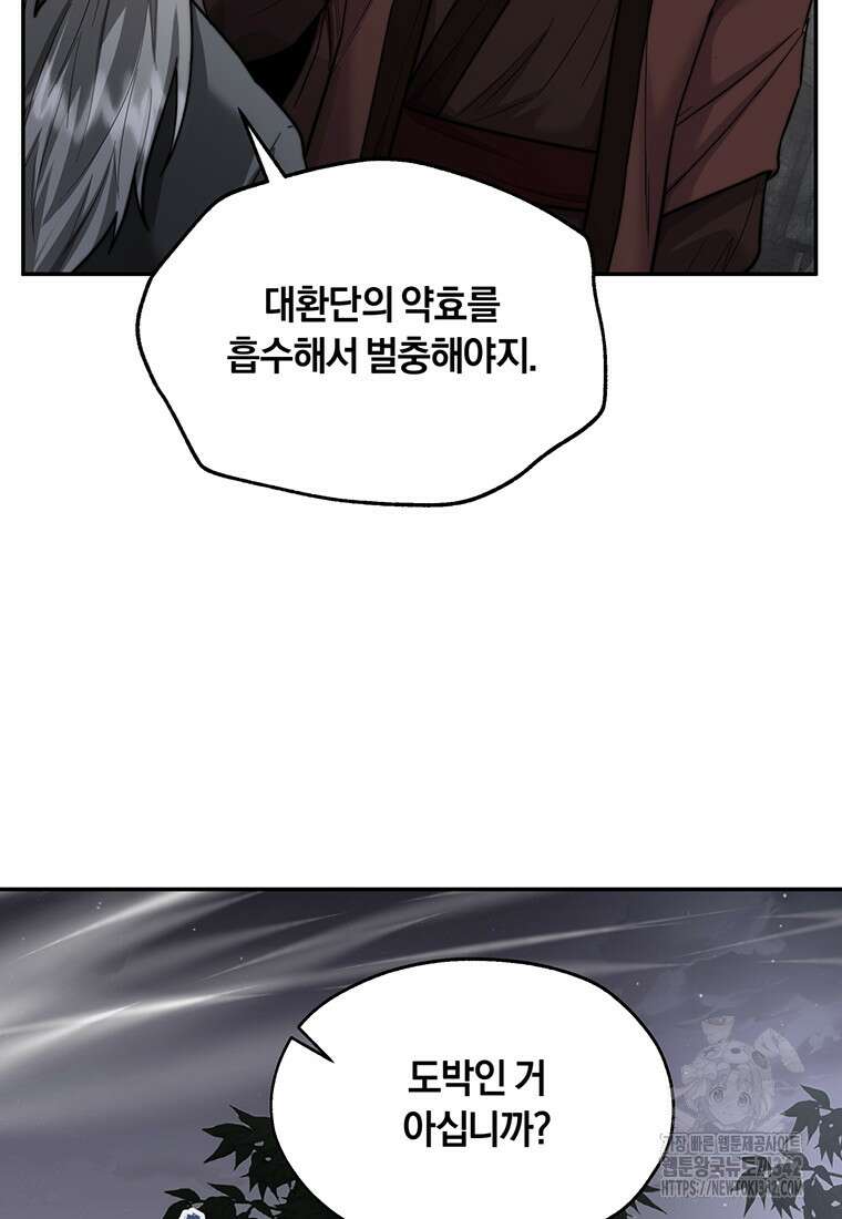 망향무사 94화 7