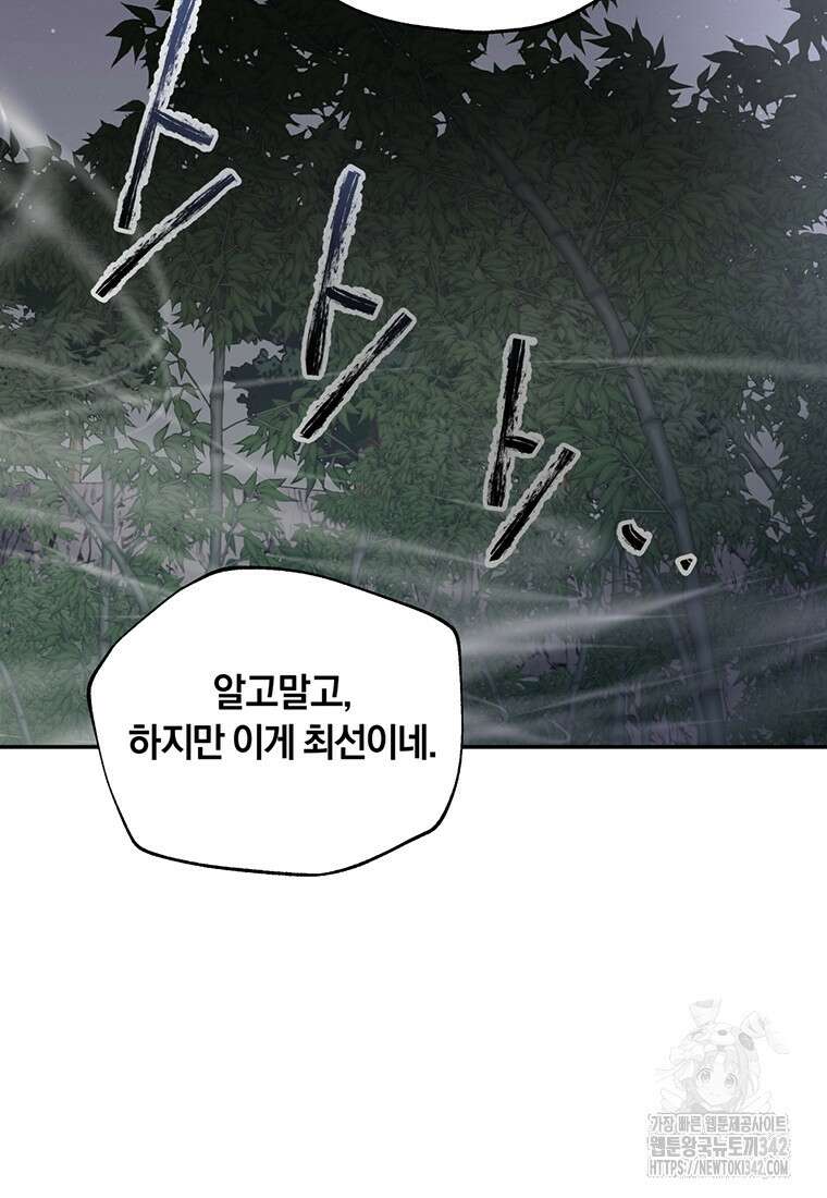 망향무사 94화 8