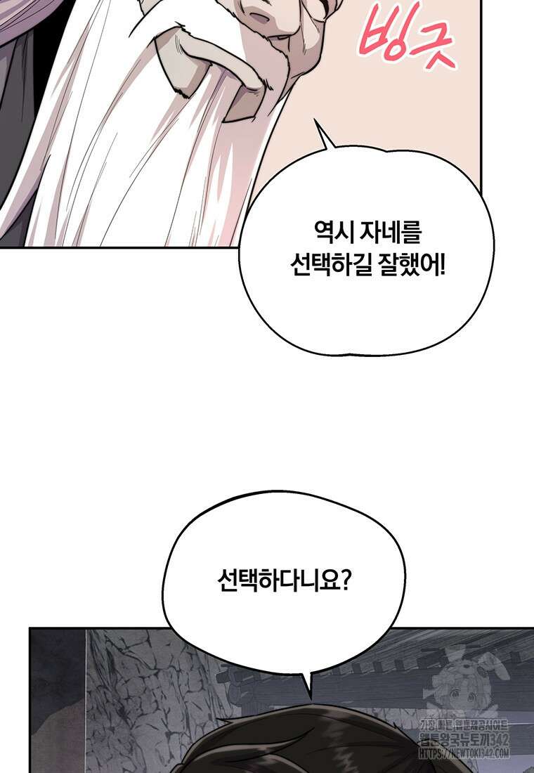망향무사 94화 15
