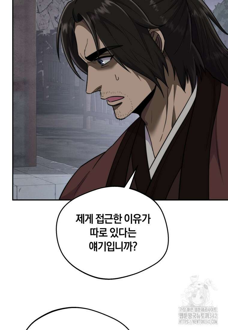 망향무사 94화 16