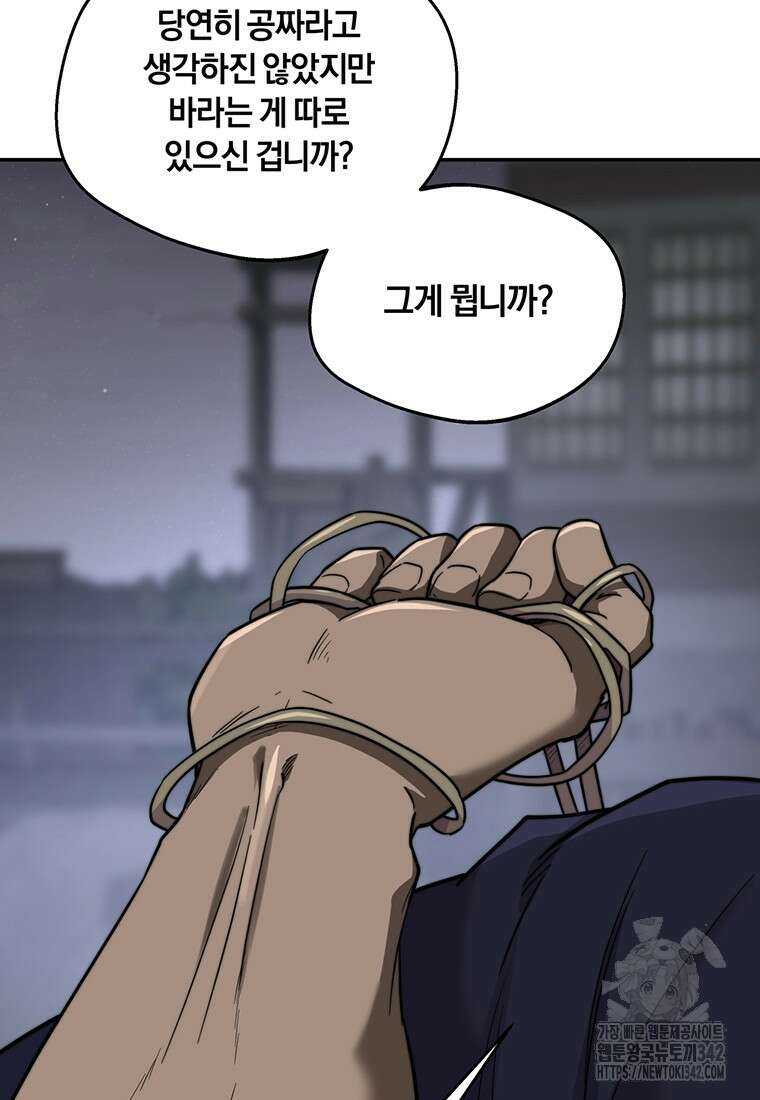 망향무사 94화 17
