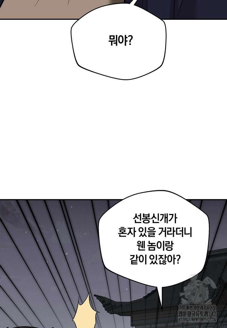망향무사 94화 18