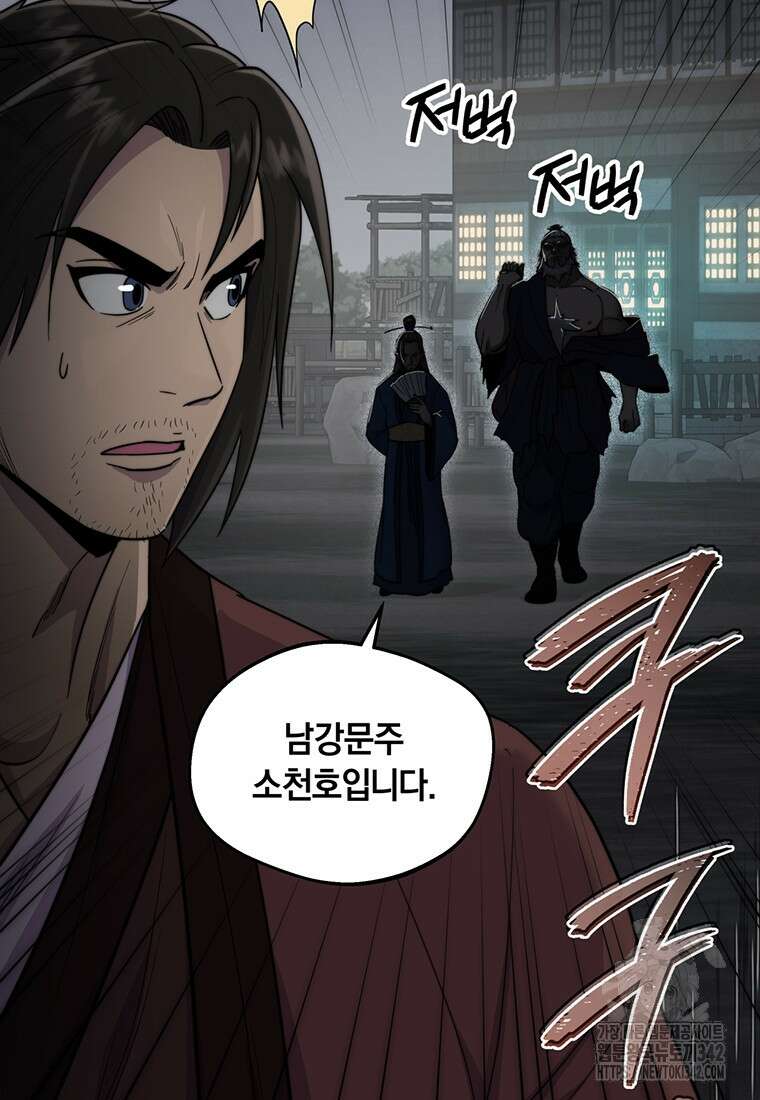 망향무사 94화 19