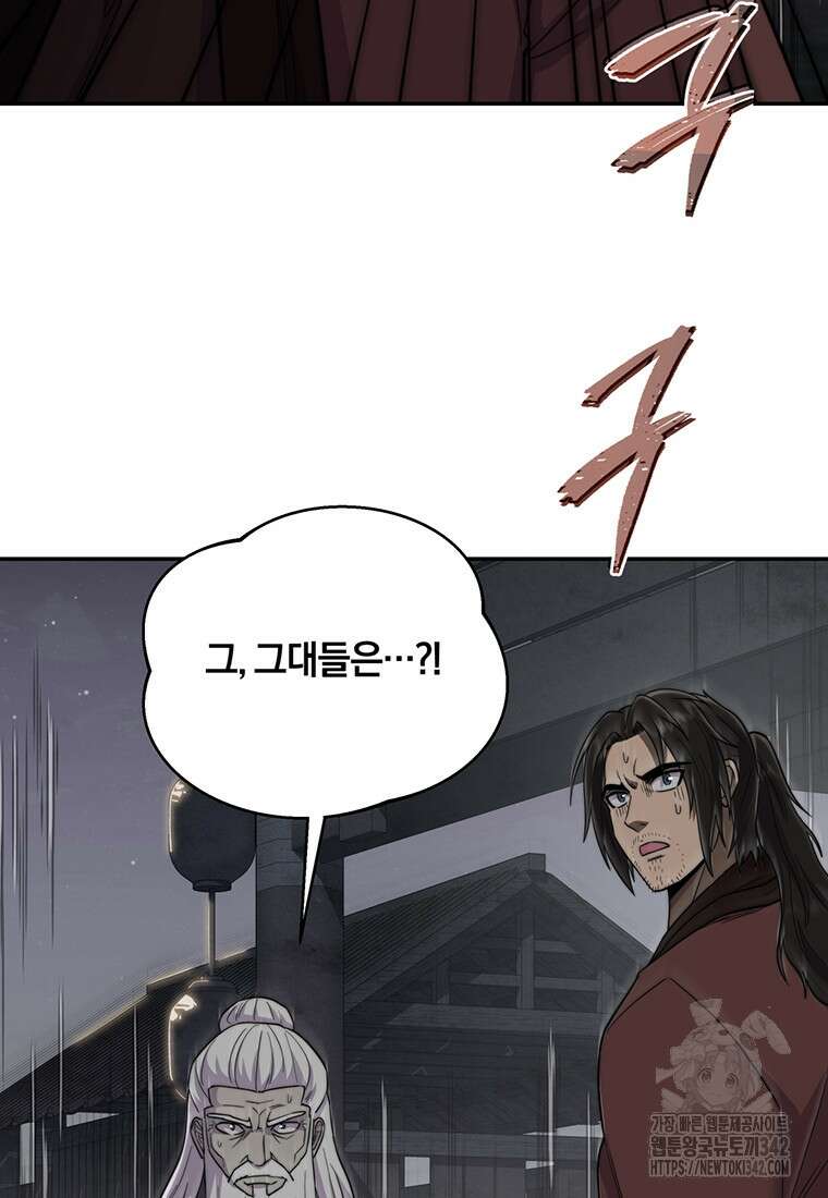 망향무사 94화 20