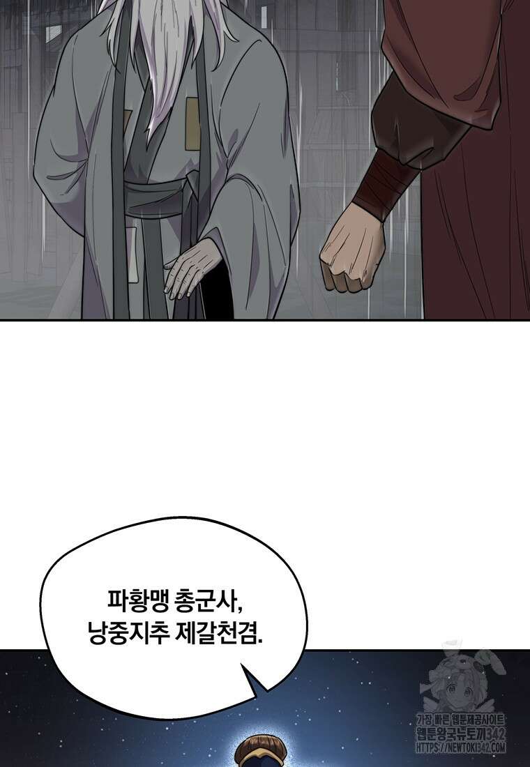 망향무사 94화 21