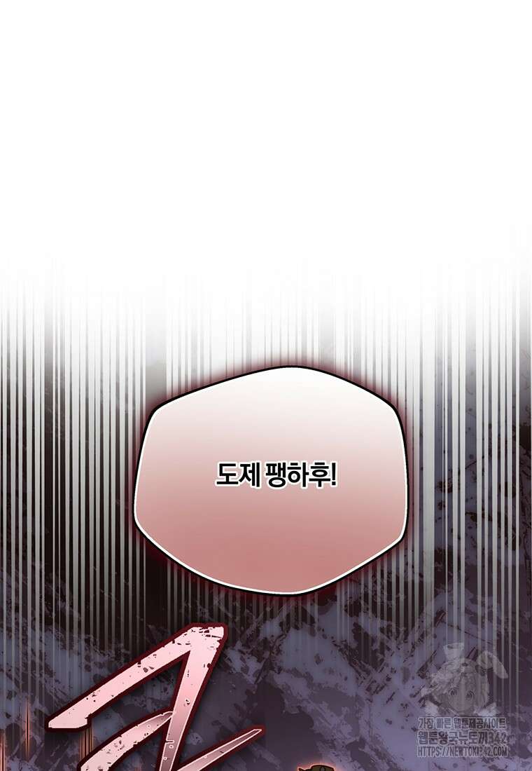 망향무사 94화 24