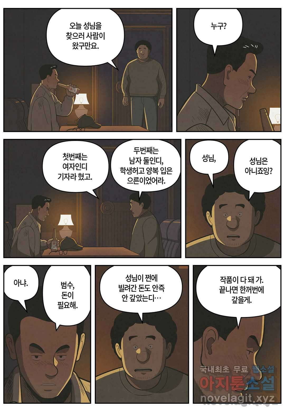 롱리브더킹 문학적 살인 42화 3
