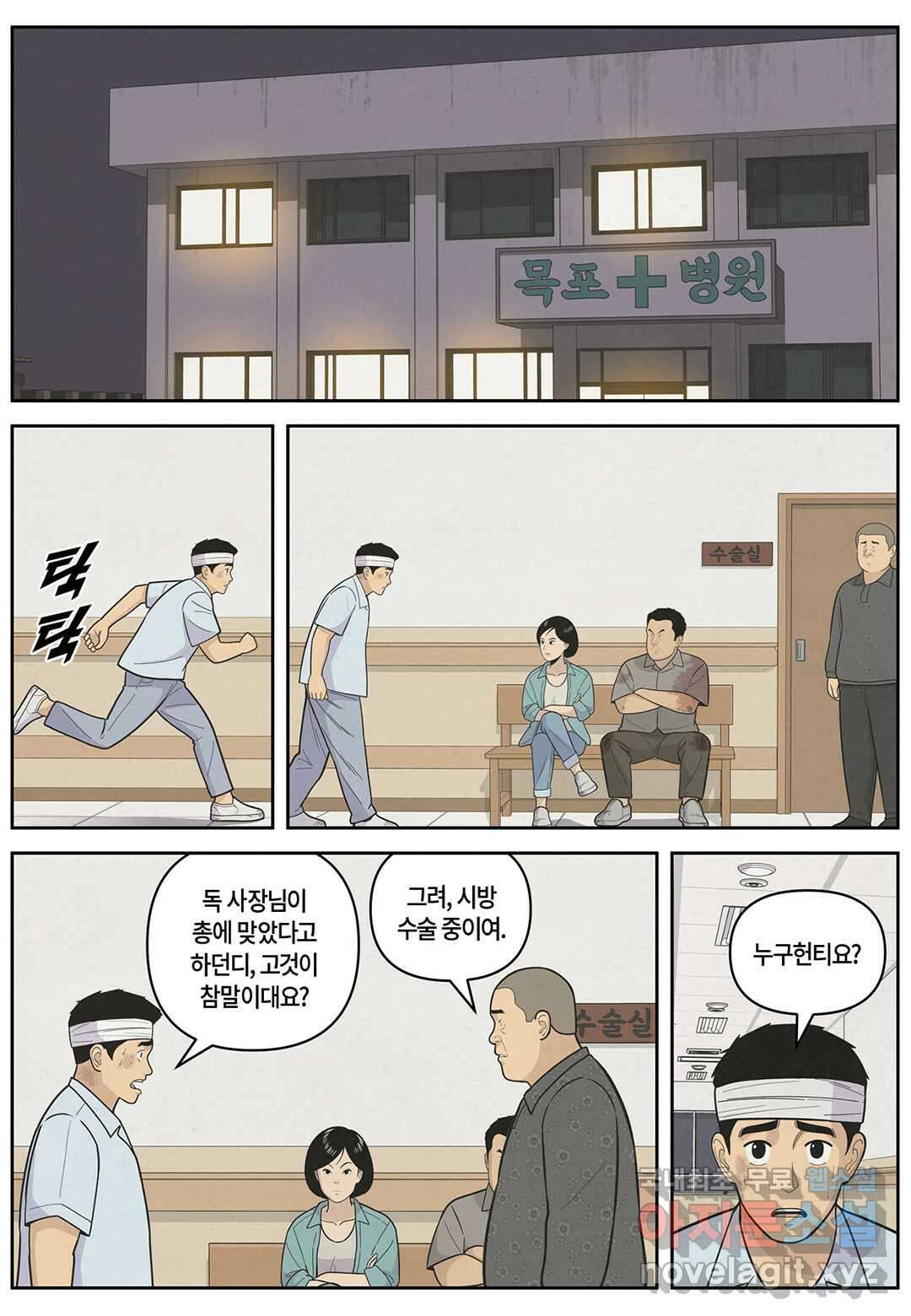 롱리브더킹 문학적 살인 42화 4