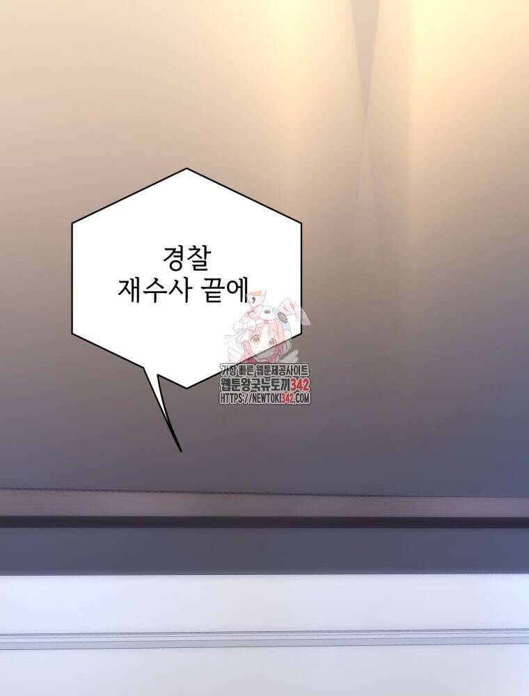 최애 구원 소녀 51화 1