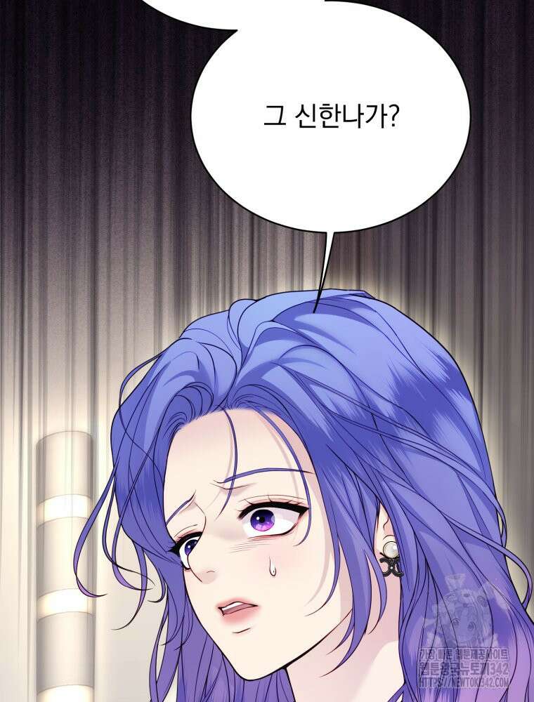 최애 구원 소녀 51화 6