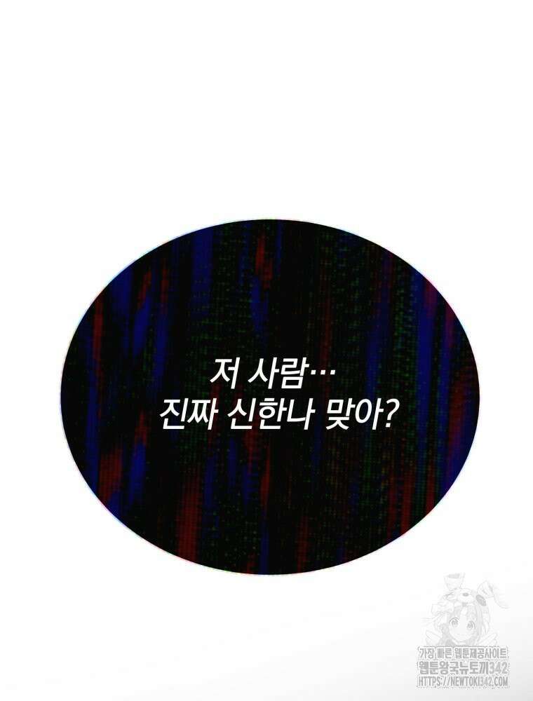 최애 구원 소녀 51화 8