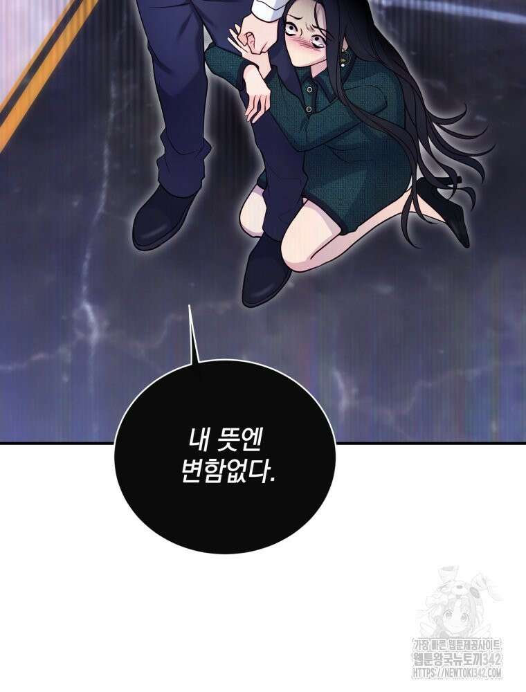 최애 구원 소녀 51화 14