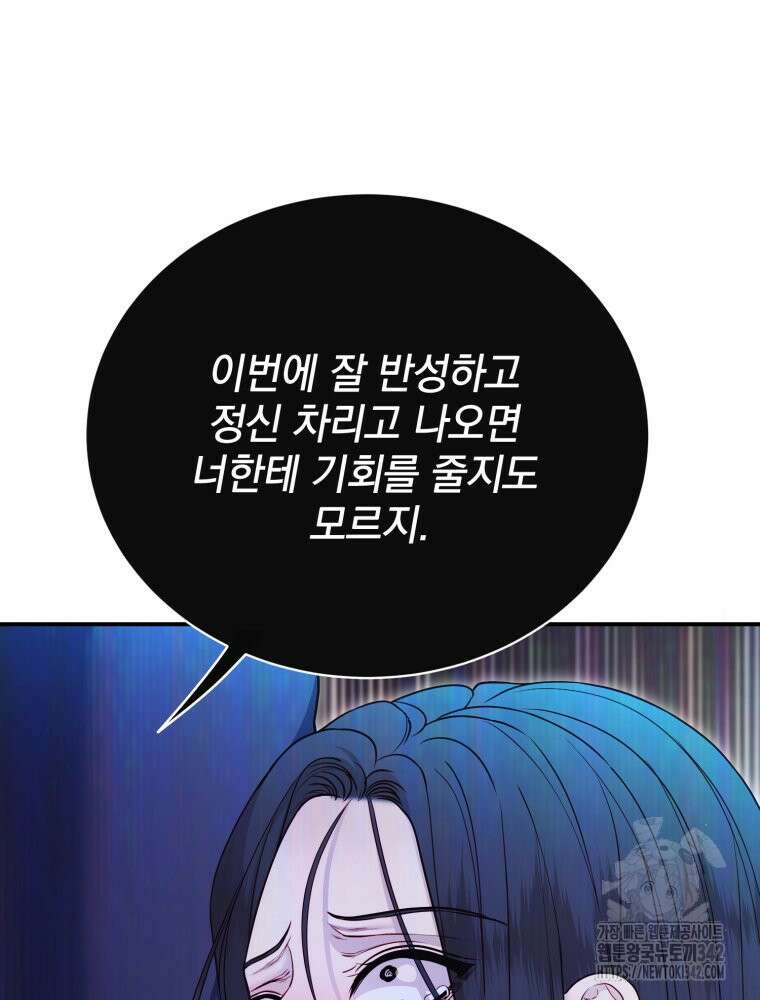 최애 구원 소녀 51화 15