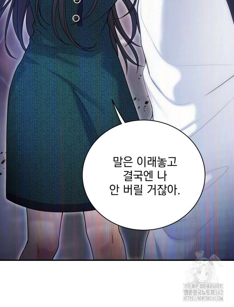 최애 구원 소녀 51화 22