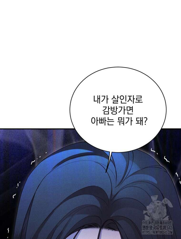 최애 구원 소녀 51화 23