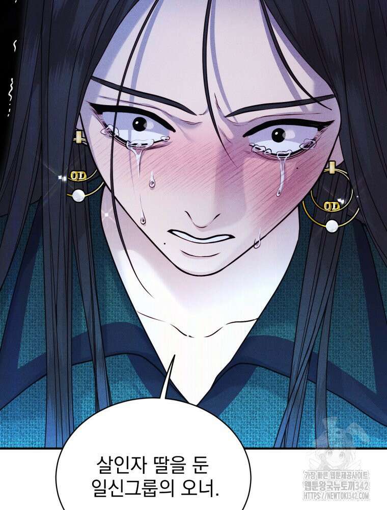 최애 구원 소녀 51화 24