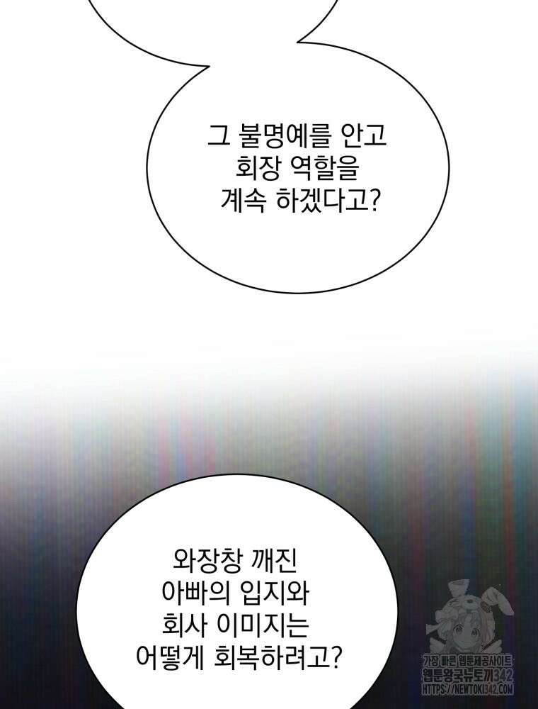 최애 구원 소녀 51화 25
