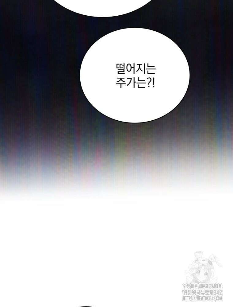 최애 구원 소녀 51화 26