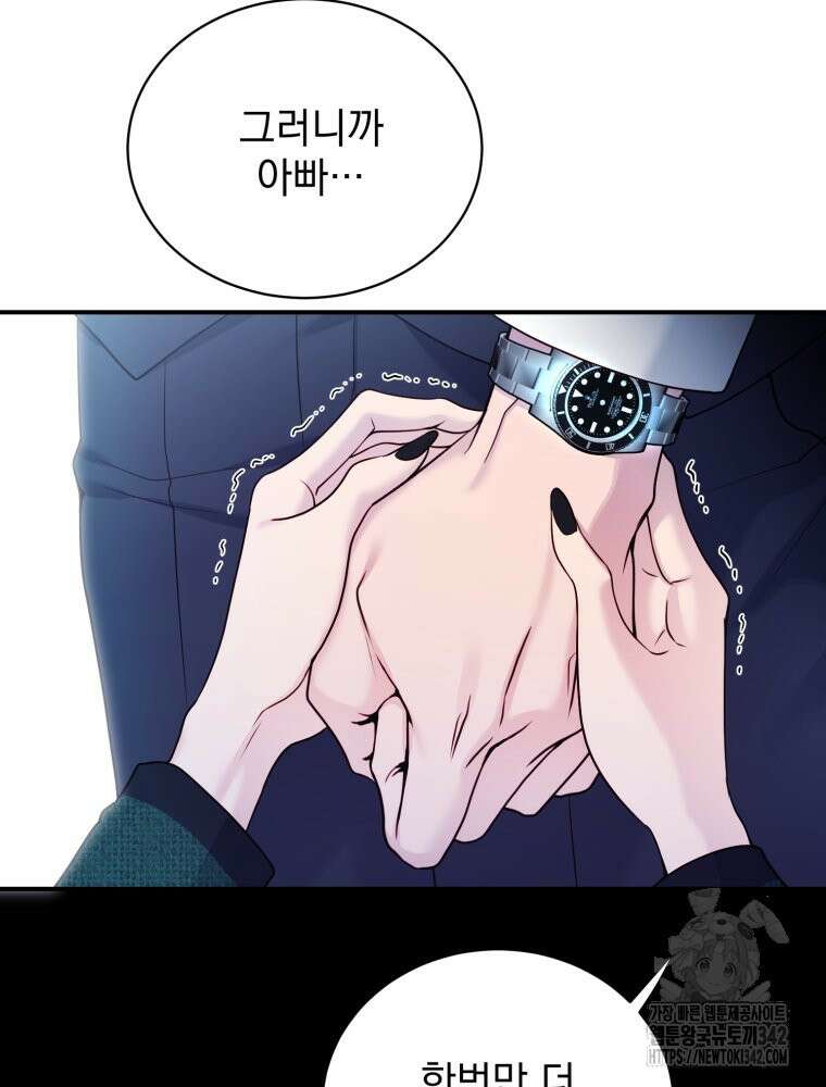 최애 구원 소녀 51화 27
