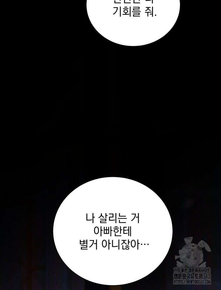 최애 구원 소녀 51화 28