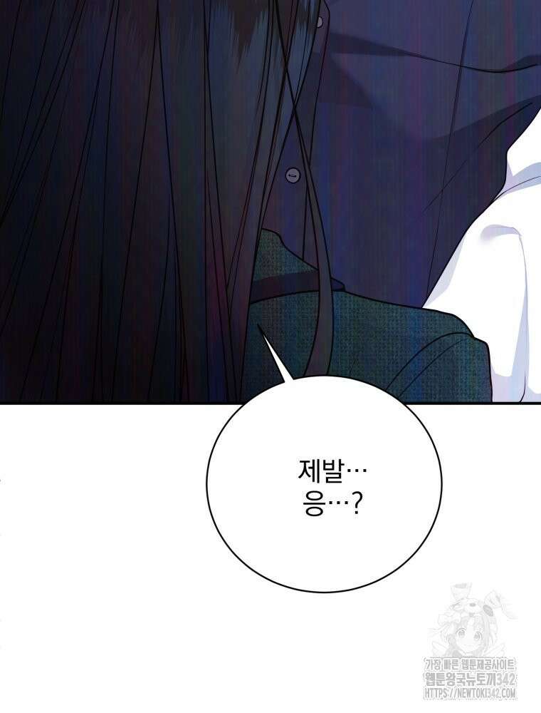 최애 구원 소녀 51화 30