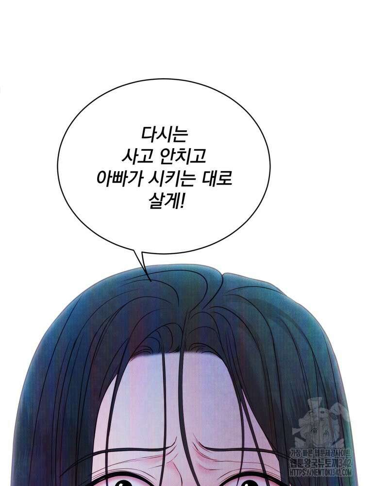 최애 구원 소녀 51화 31