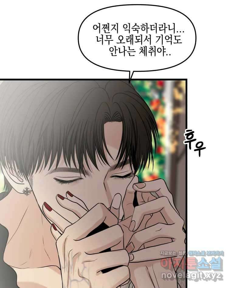 뱀파이어님의 대리식사 216화 나만 바라봐 3