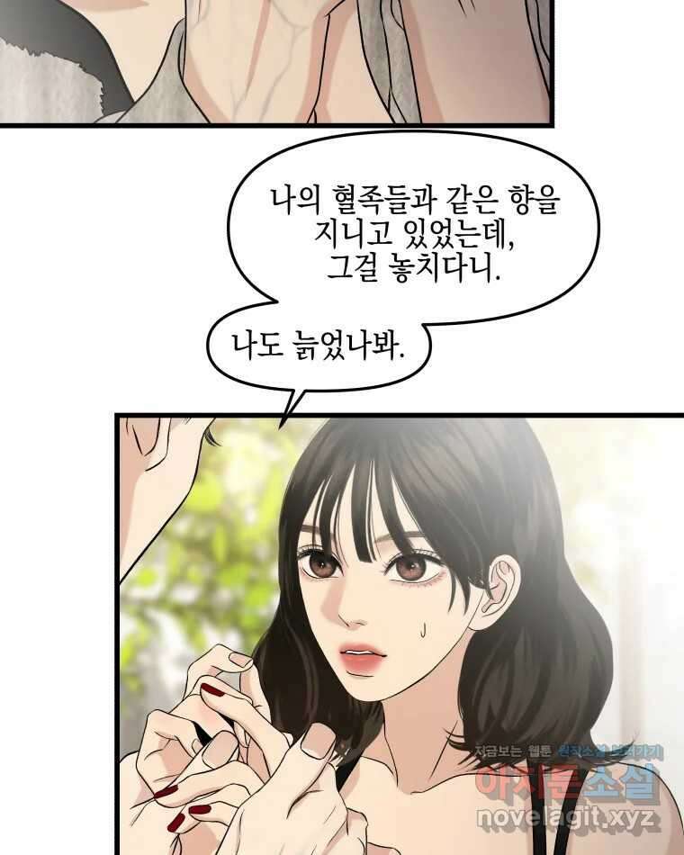 뱀파이어님의 대리식사 216화 나만 바라봐 4