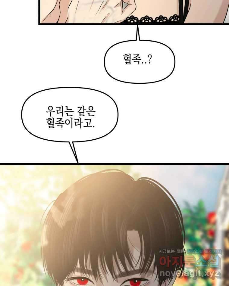 뱀파이어님의 대리식사 216화 나만 바라봐 5