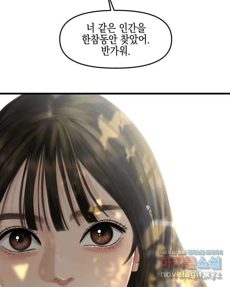 뱀파이어님의 대리식사 216화 나만 바라봐 7