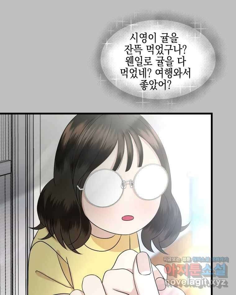 뱀파이어님의 대리식사 216화 나만 바라봐 9
