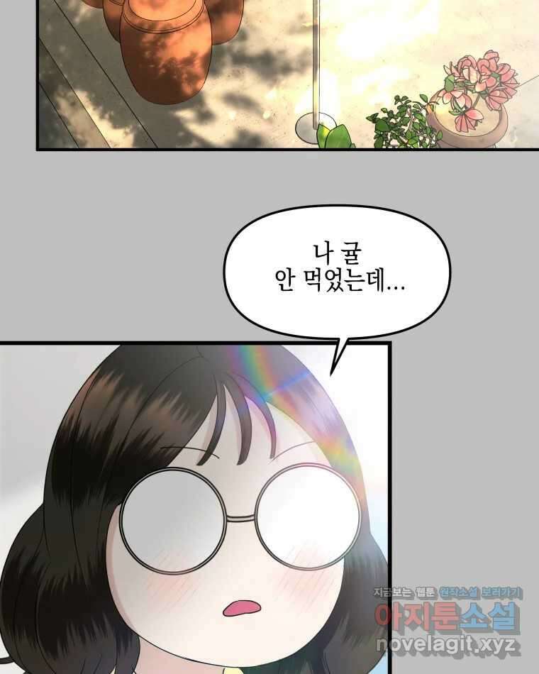 뱀파이어님의 대리식사 216화 나만 바라봐 11