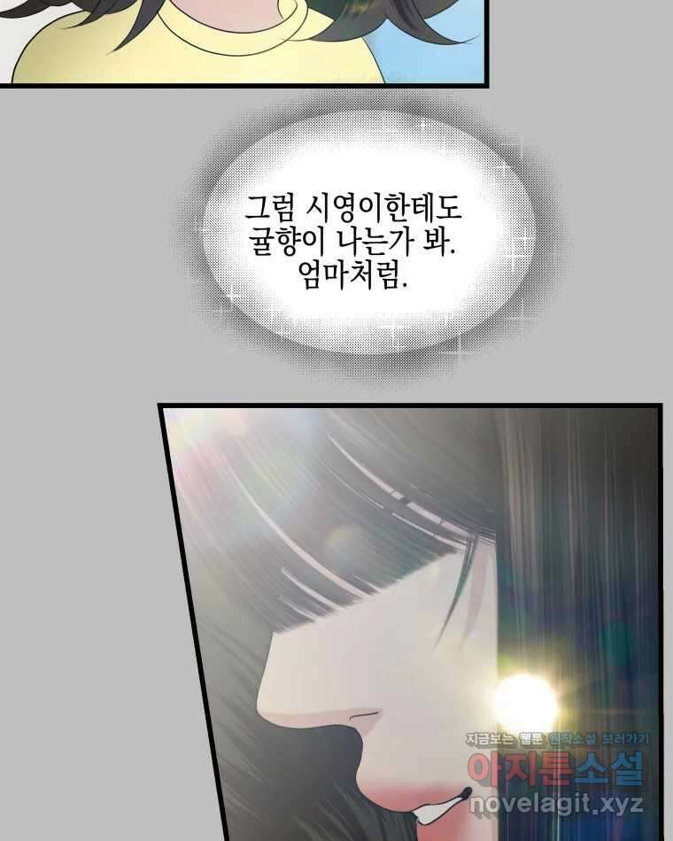 뱀파이어님의 대리식사 216화 나만 바라봐 12