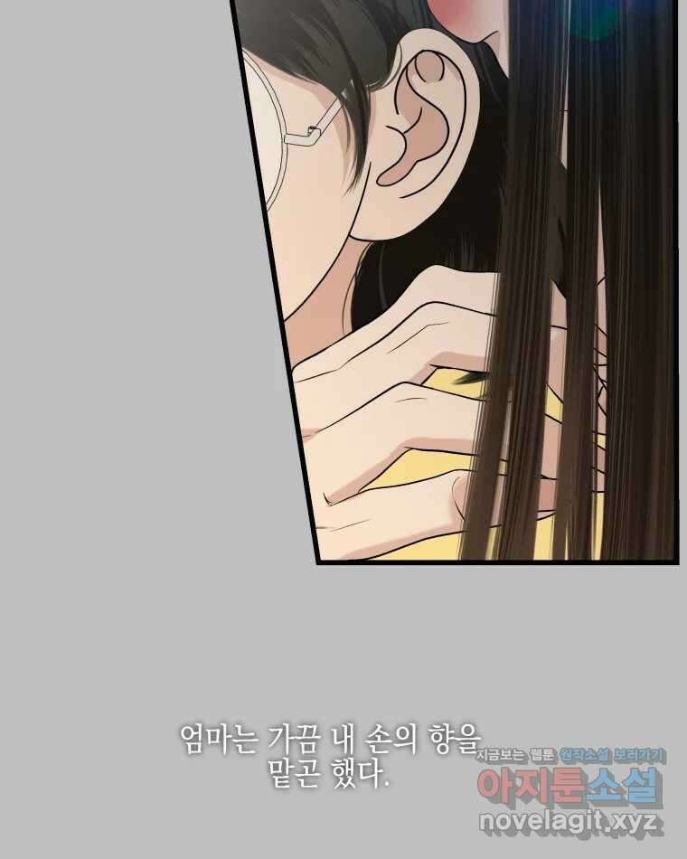 뱀파이어님의 대리식사 216화 나만 바라봐 13